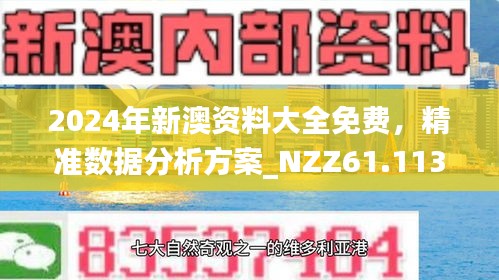 2025新澳今晚资料;警惕虚假宣传-精选解析解释落实