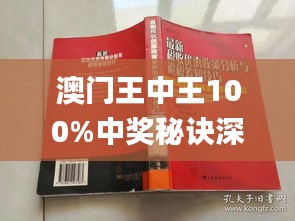 澳门王中王100%期期中;警惕虚假宣传-全面贯彻解释落实